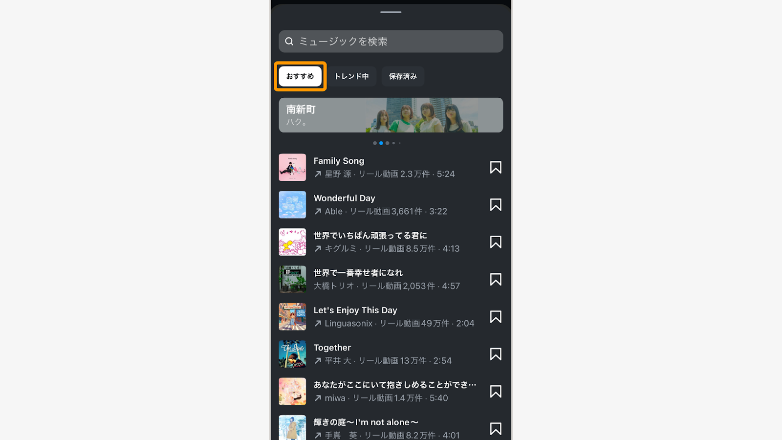 「おすすめ」に表示されているものは、今流行っている曲が表示される