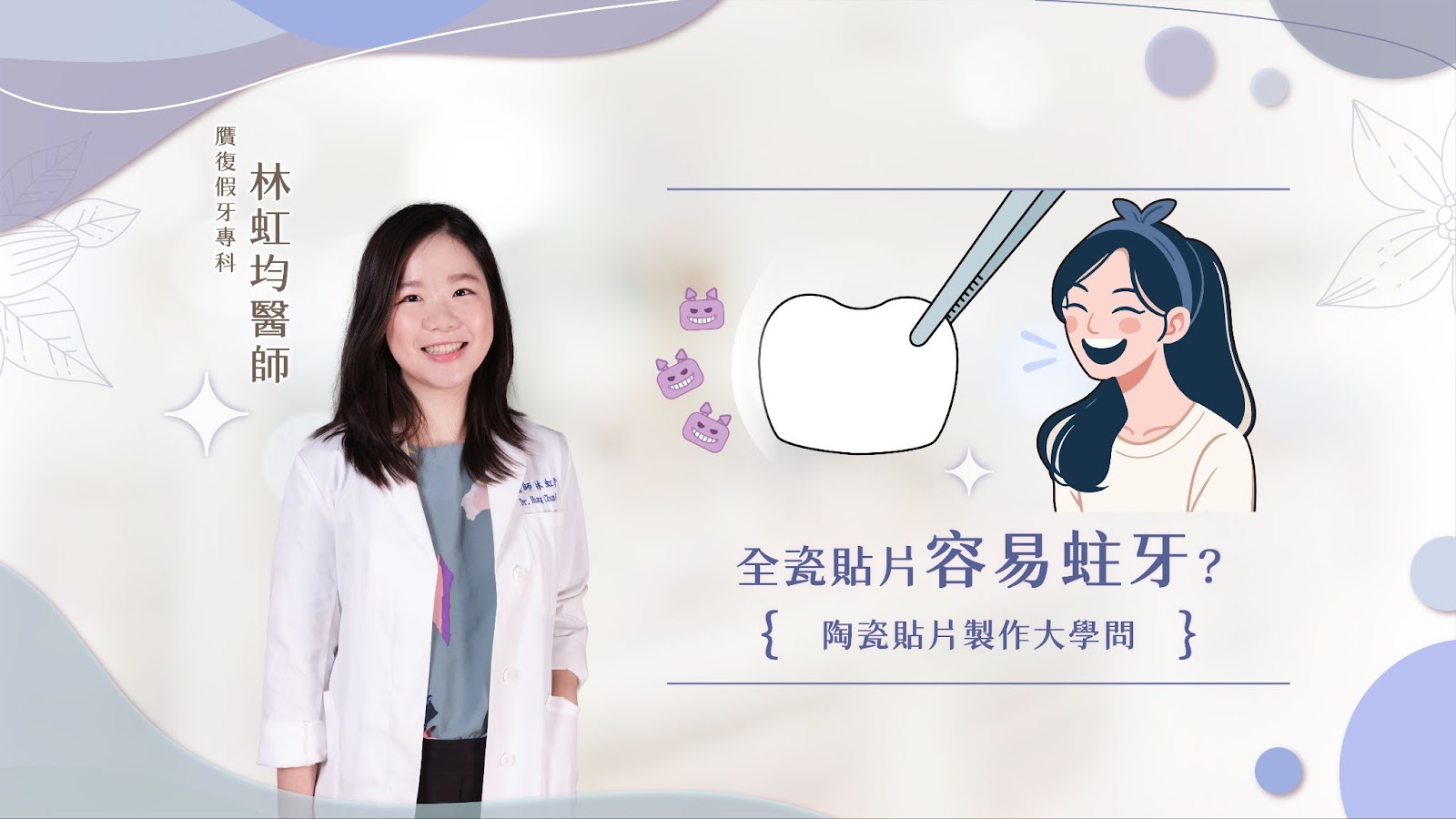 全瓷貼片容易蛀牙？陶瓷貼片製作大學問！