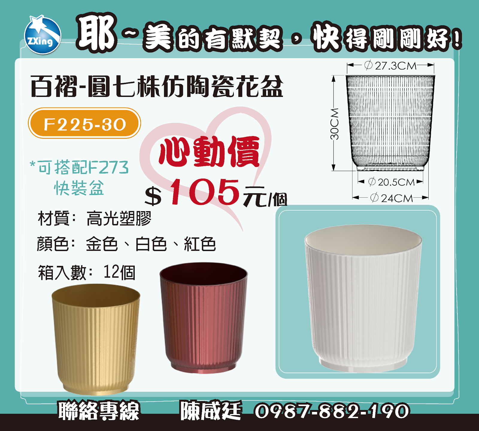 高光塑膠 超級像陶瓷質感 搭配快速組裝盆 主興塑膠花器工廠 七株蘭花組盆