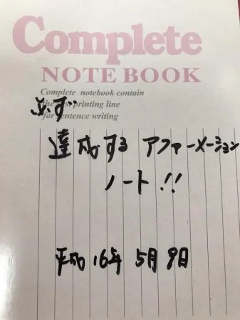 15年前のノート｜朝倉千恵子ブログ