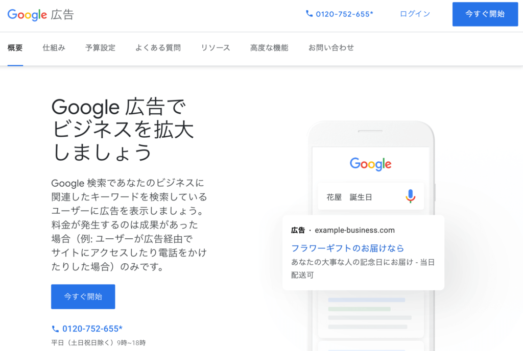 Google広告のアカウント設定画面