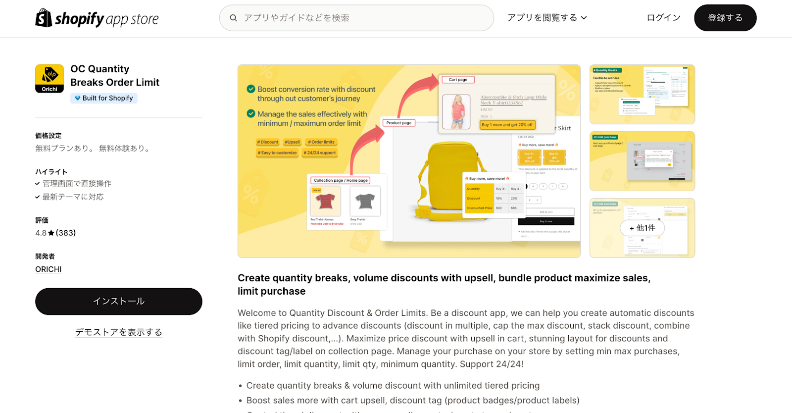 OC Quantity Breaks Order Limit