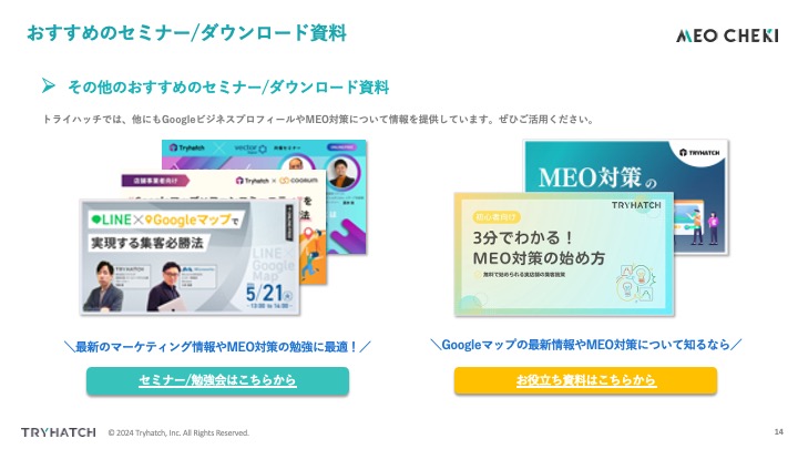 おすすめのセミナー／ダウンロード資料