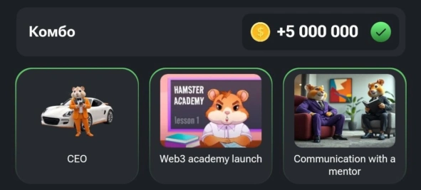 Ежедневный Шифр и Комбо в Hamster Kombat (Хомяк) на 21.08-22.08 2024 года