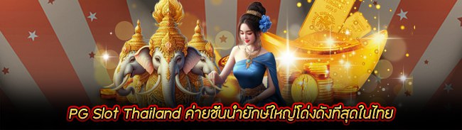 PG slot thailand