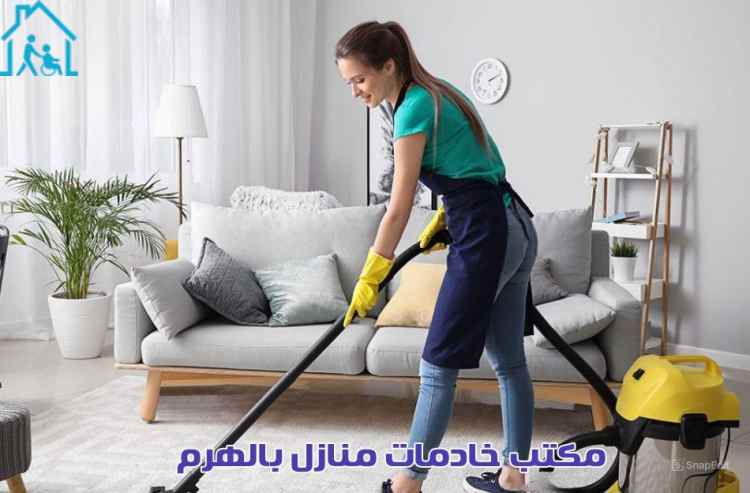 مكتب خادمات منازل بالهرم