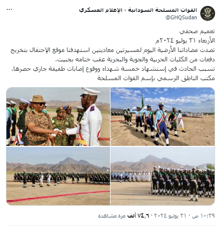 بيان قوات الجيش السودانية حول محاولة اغتيال البرهان 