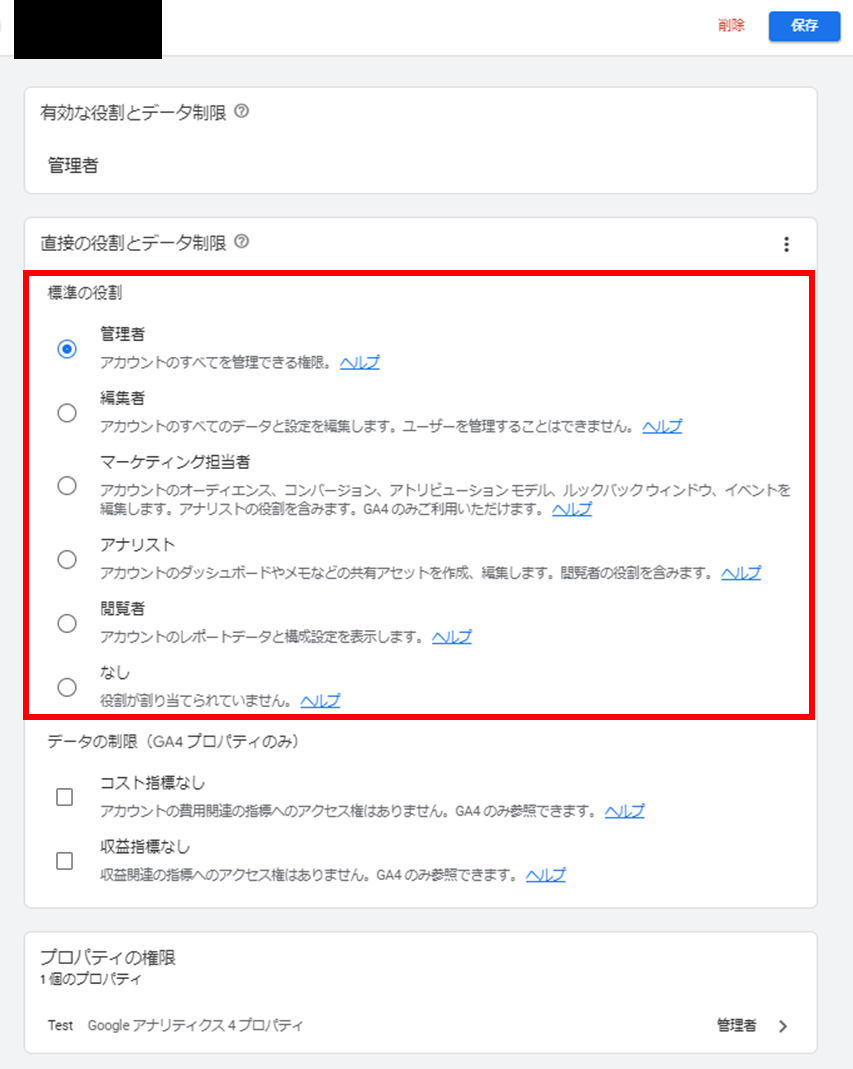 Google アナリティクスの権限付与方法を徹底解説