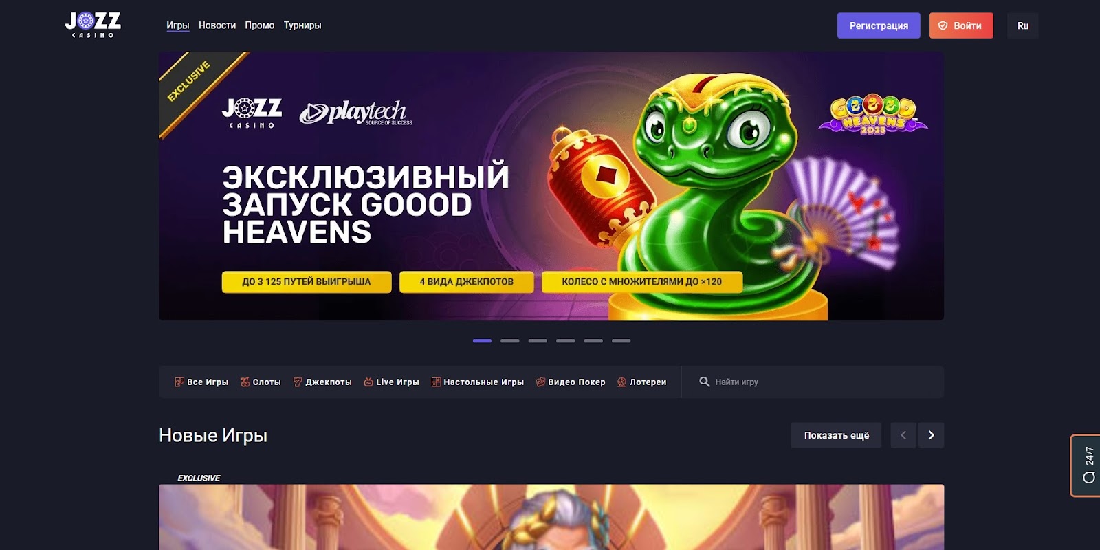 Jozz casino бонус