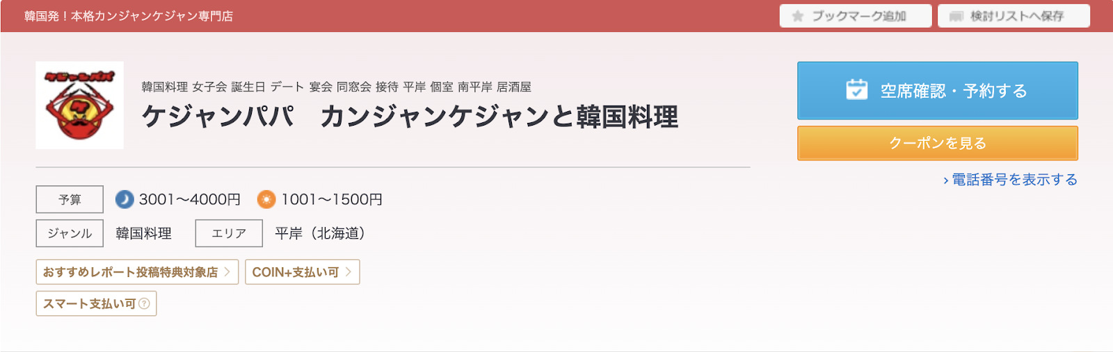 ケジャンパパ カンジャンケジャンと韓国料理｜カニの旨味が詰まった贅沢な逸品