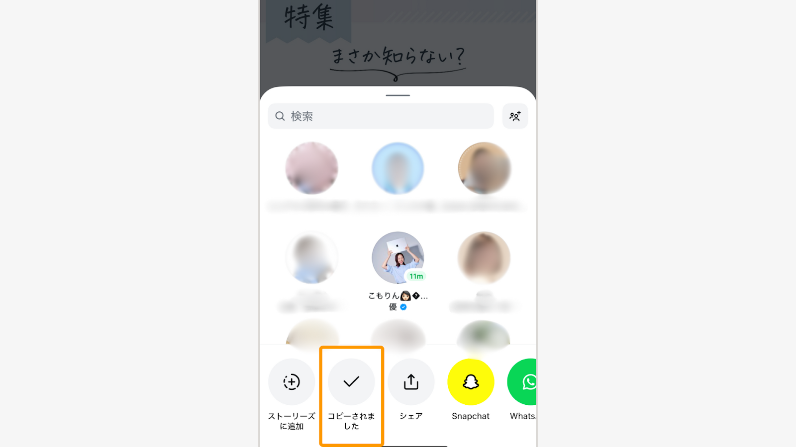 コピーしたリンクをLINEやメールに貼り付けて送信