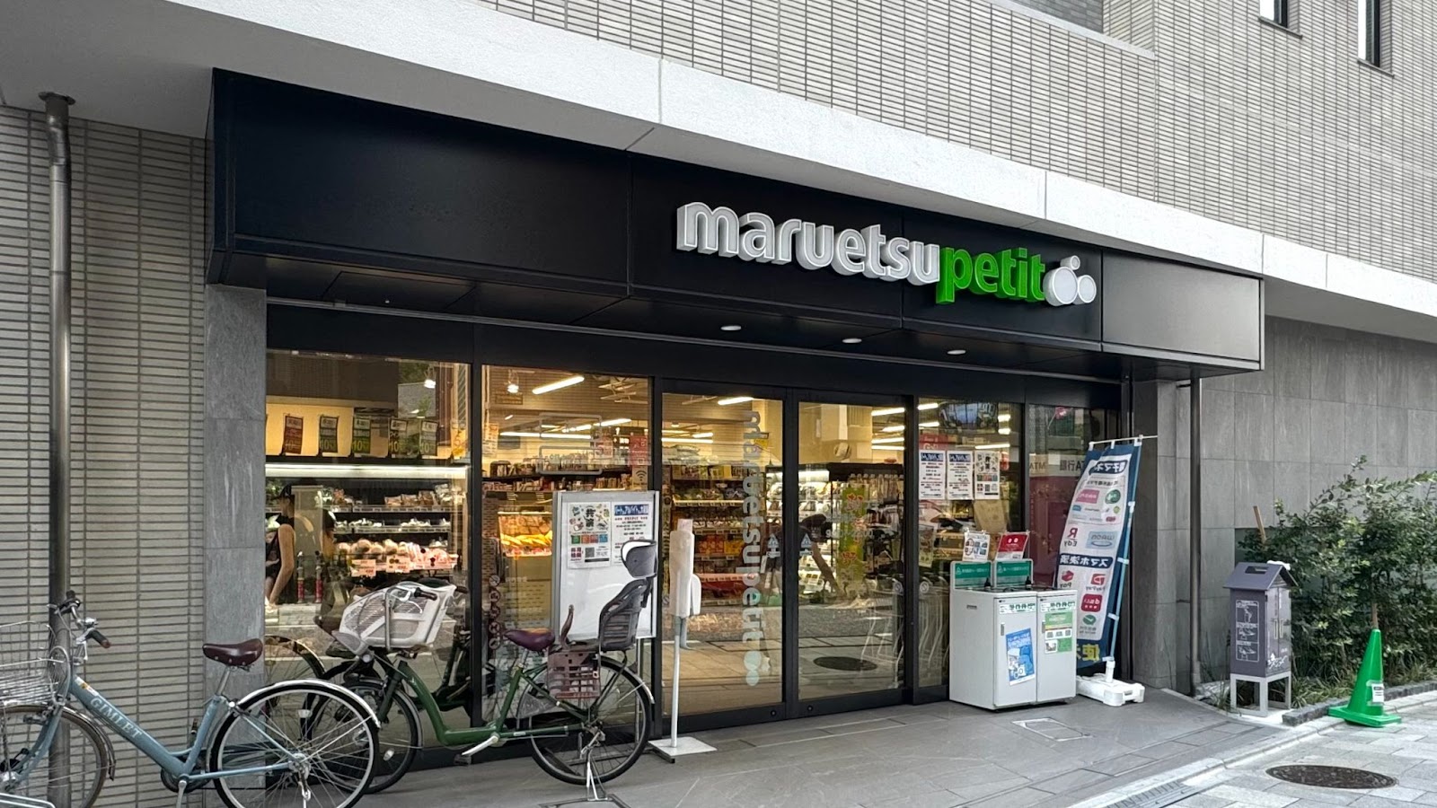 マルエツプチ品川橋店