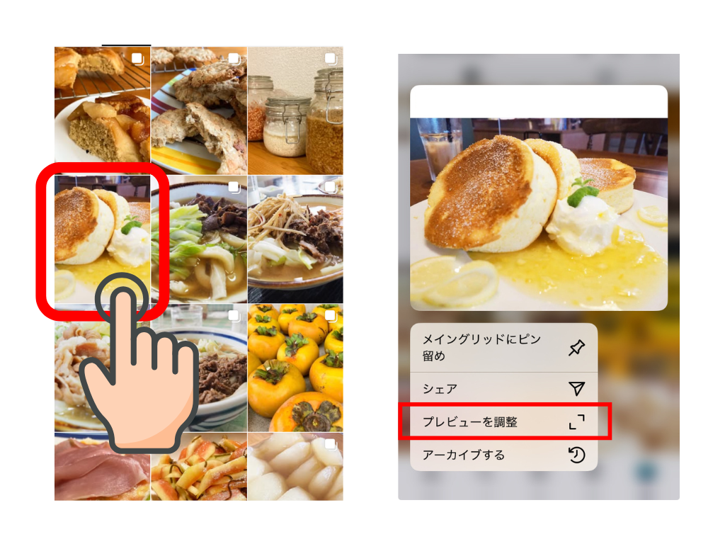 プレビュー調整方法の解説画像