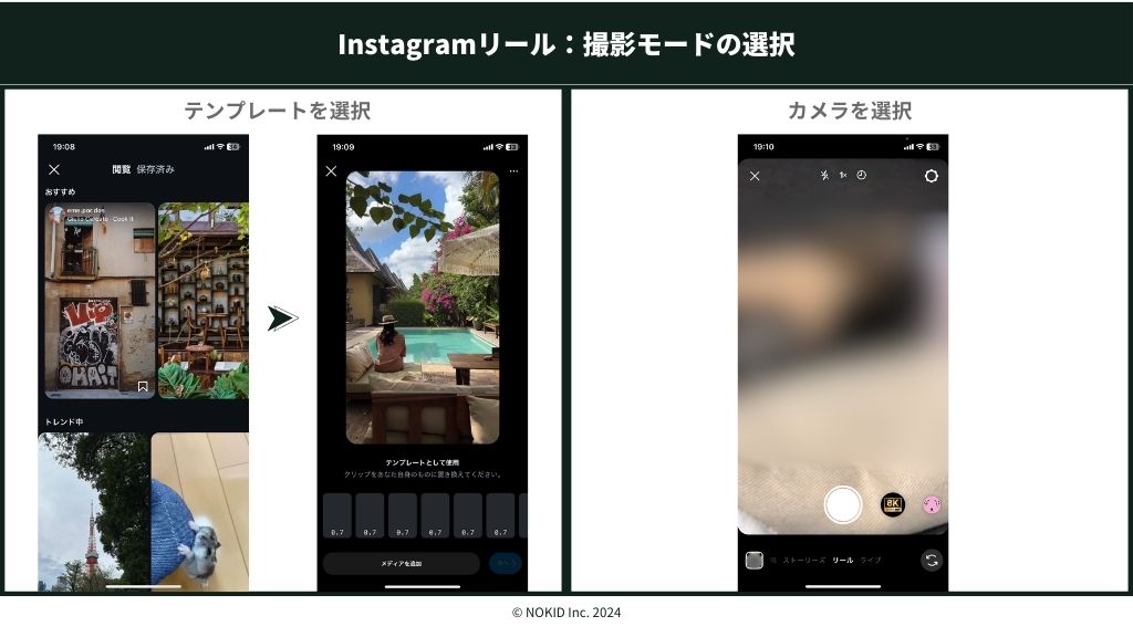 Step1：Instagramアプリのリール作成画面に移動する - 撮影モードの選択