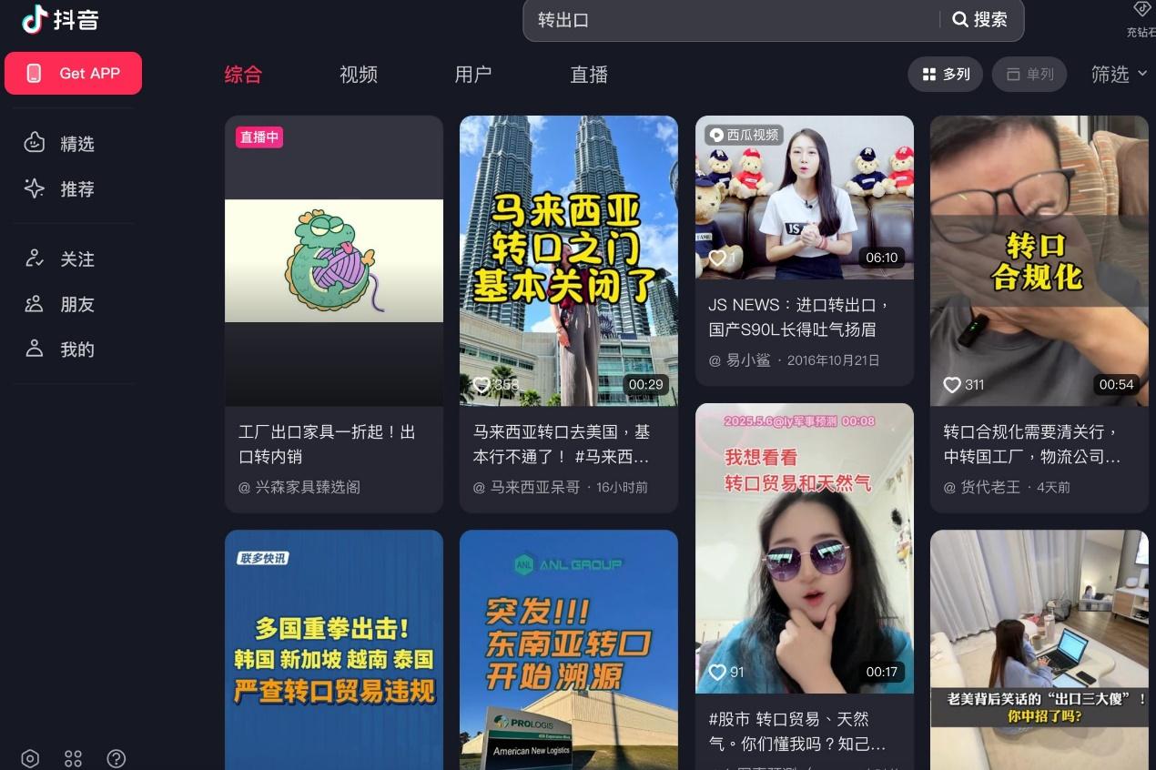 中国社群平台小红书、抖音最近涌现大量所谓“洗产地”广告。