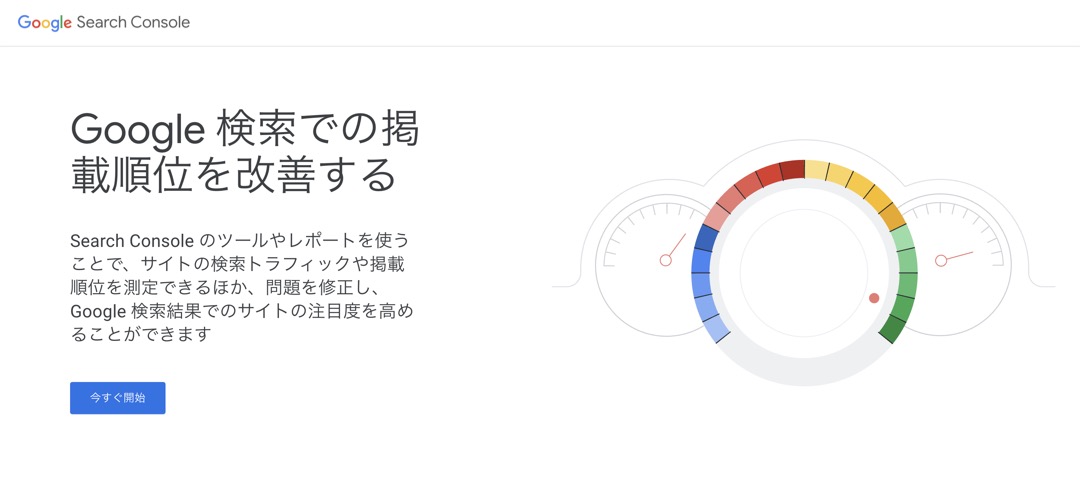 Googleサーチコンソール