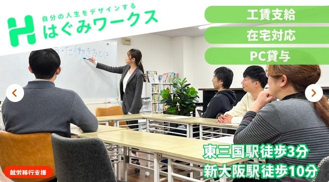 はぐみワークス
