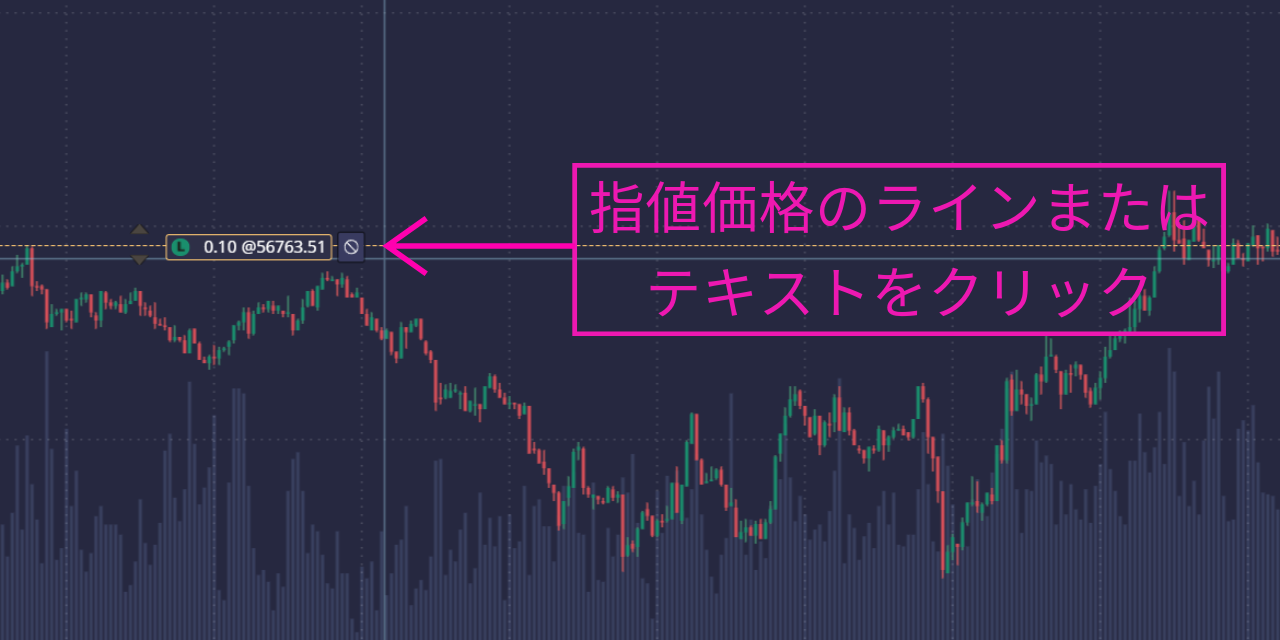 DXTradeの指値解除方法①