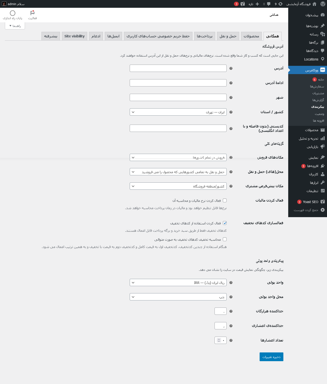 پیکربندی ووکامرس