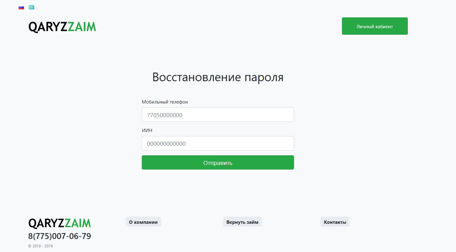 Восстановление доступа к личному кабинету Qaryzzaim allcreditkz.com