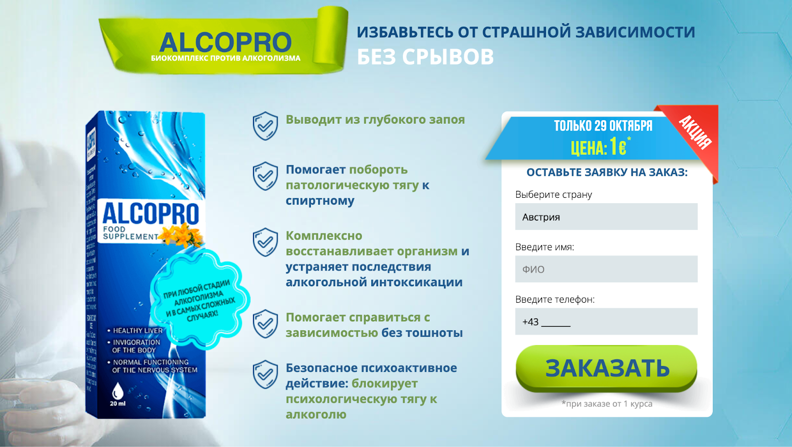 alcopro офер omni cpa 