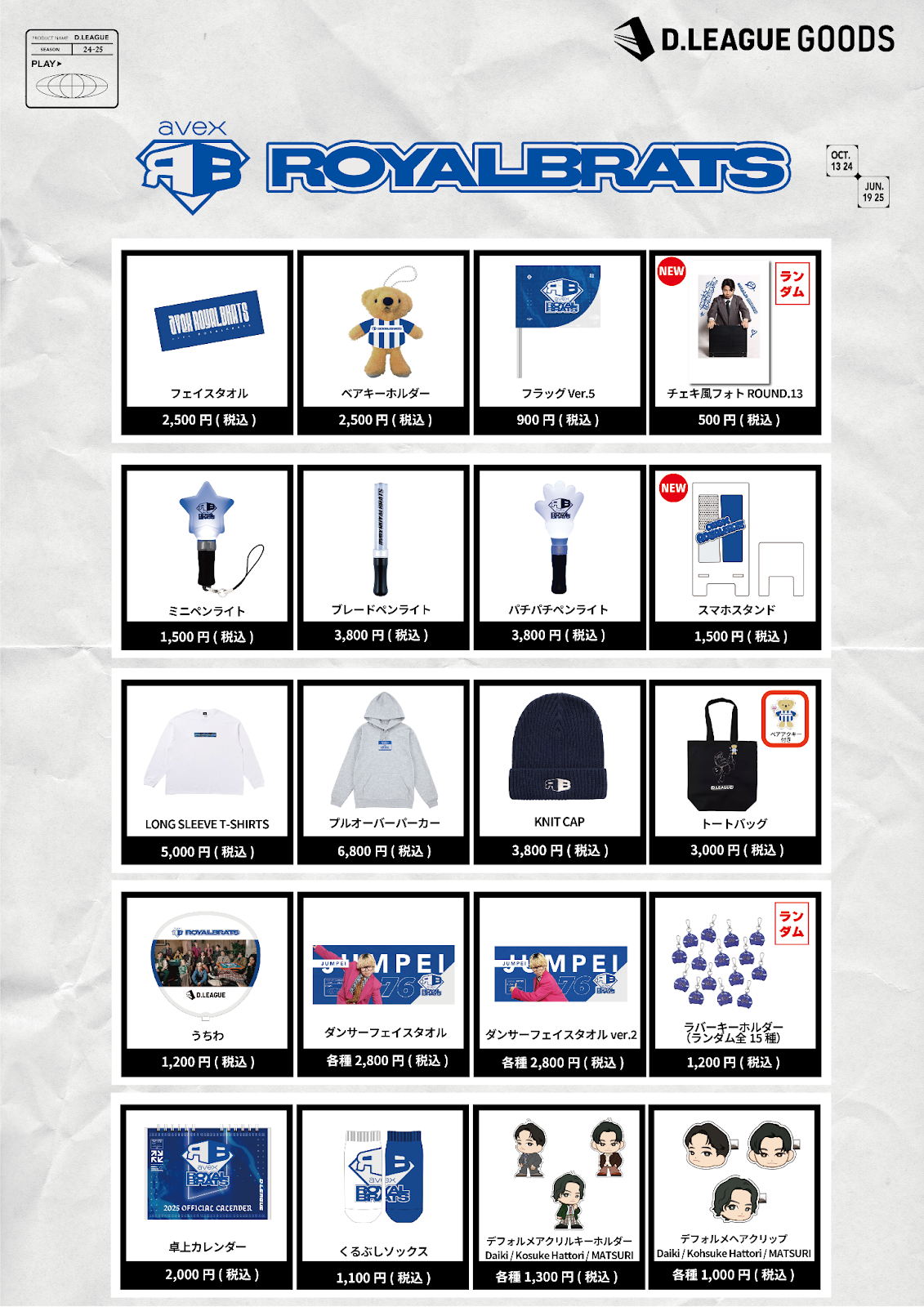 D.LEAGUE 24-25 SEASON CHAMPIONSHIP」グッズ会場販売のお知らせ
