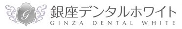 銀座デンタルホワイト