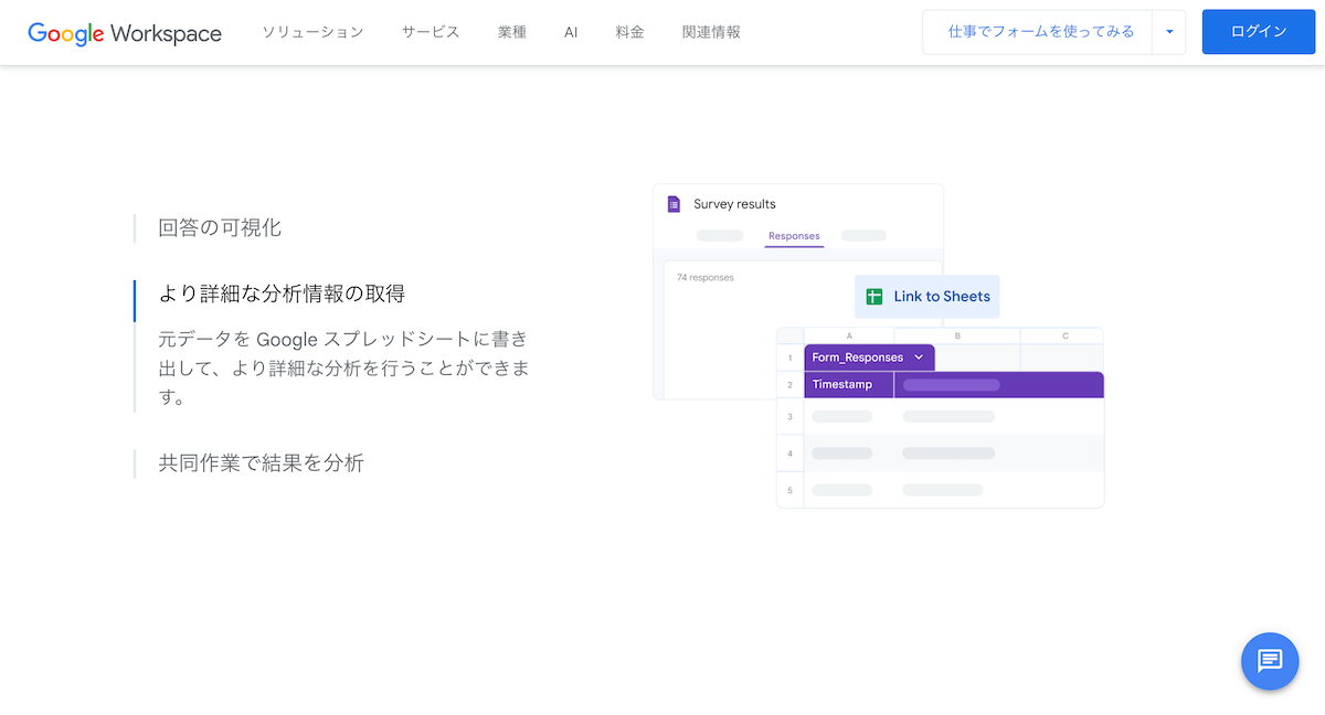 Googleフォームで業務効率化！ アンケート作成からデータ分析までを簡単に行う方法