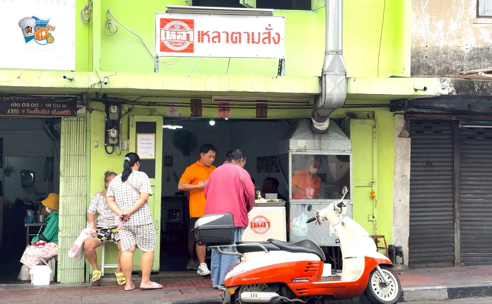 ศรีสวัสดิ์ชวนชิมขอแนะนำร้านเหลาตามสั่ง ร้านเด็ด ย่านตลาดพลู