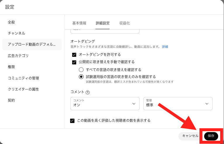 youtube オートダビング