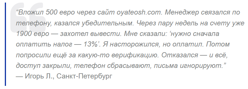 oyateosh (Oyate-osh) отзывы