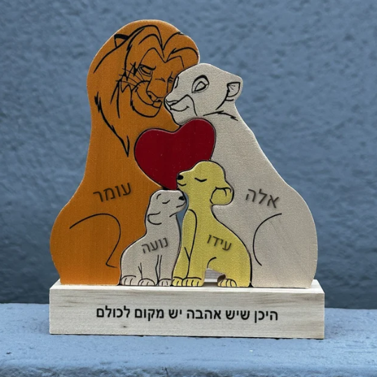 רעיון למתנה לאבא: פאזל אריות