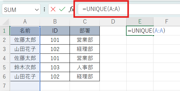 一意の値だけを抽出