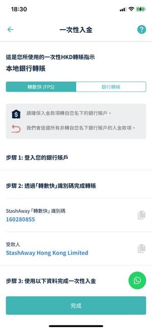 StashAway開戶