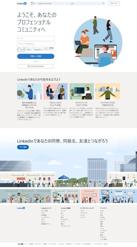 LinkedIn（リンクドイン）のLP例