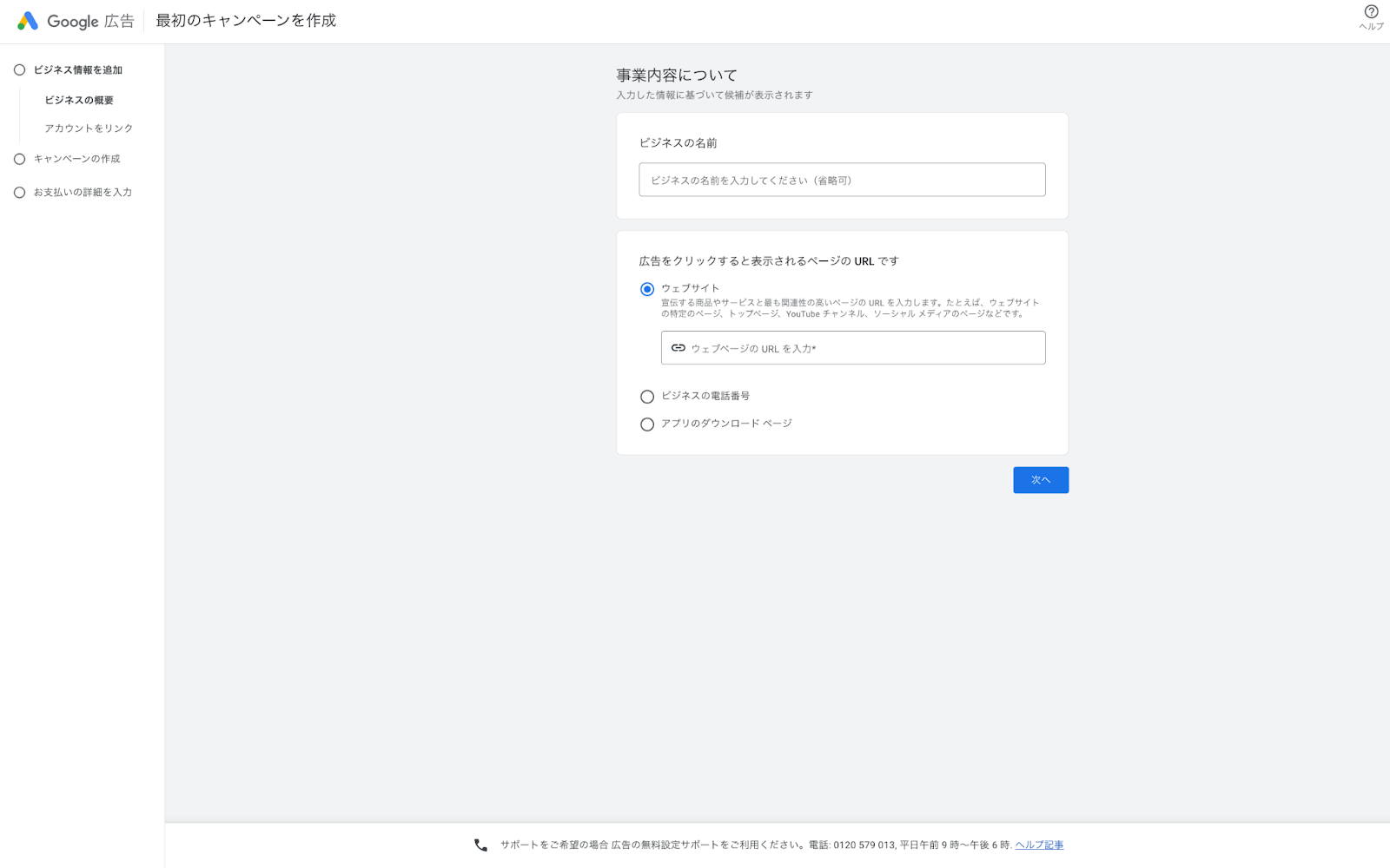 Google広告の画面2