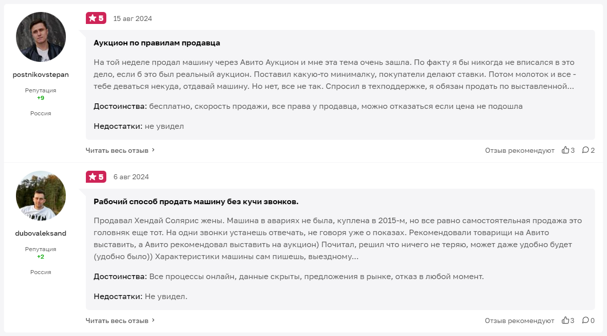 Опыт успешной продажи автомобиля через Аукцион на Авито Авто — подробный отзыв клиента