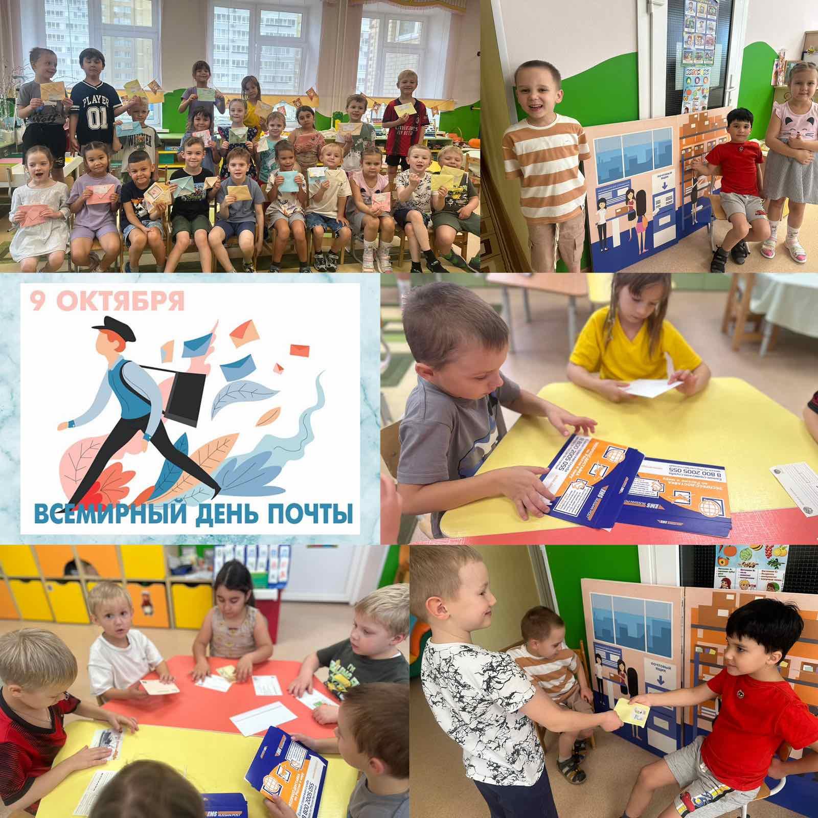 «Всемирный день почты».