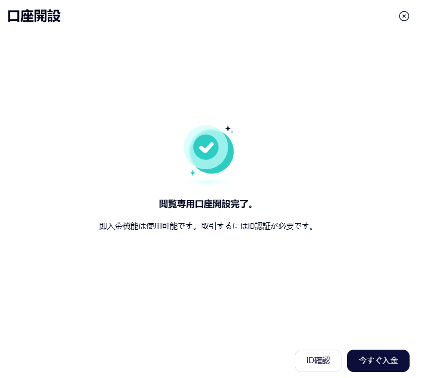StarTrader 閲覧専用口座開設完了