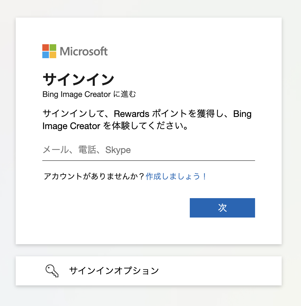 Microsoftのサインイン画面