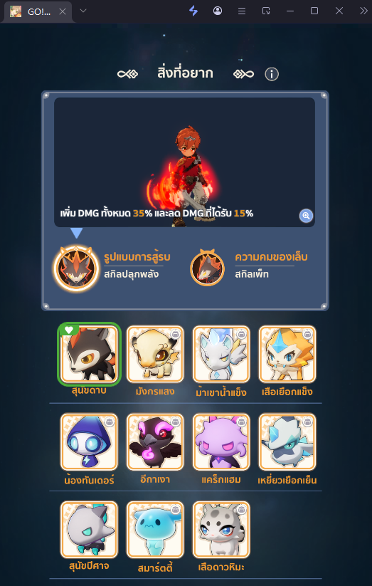 【ไกด์เกม】Go!Go! Muffin (SEA) แนะนำ TierList สัตว์เลี้ยงคู่หูเมโลมอน ตัวไหนเก่ง เหมาะกับตัวละครสายไหน!!