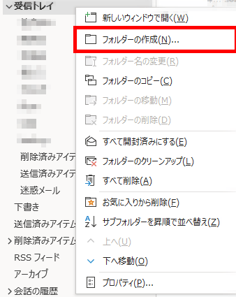 Outlookでフォルダ 作り方1