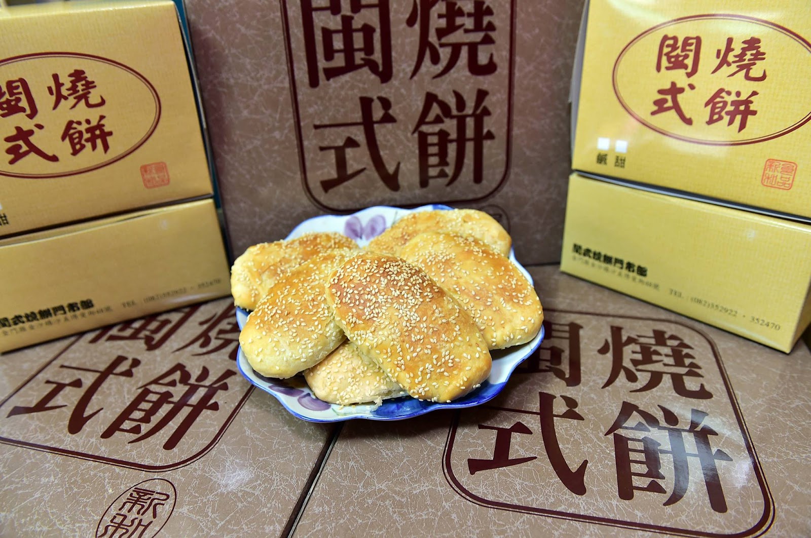金門伴手禮 #9 閩式燒餅