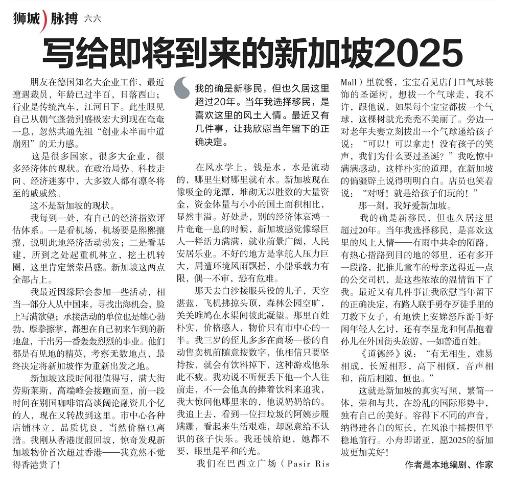 写给即将到来的新加坡2025