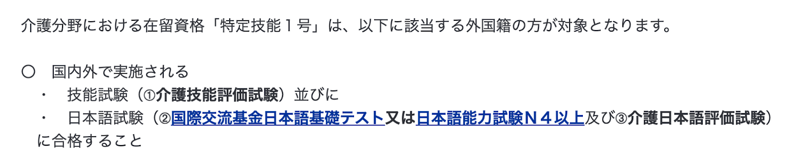 介護分野の要件