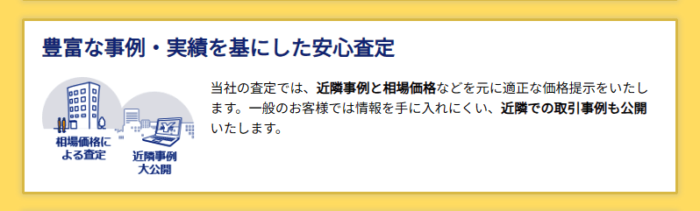 ハウスドゥ｜買取の特徴｜豊富な事例・実績を基にした安心査定