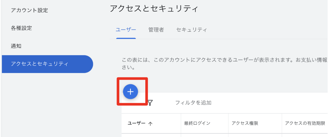 Google広告アカウントの権限付与方法を分かりやすく解説