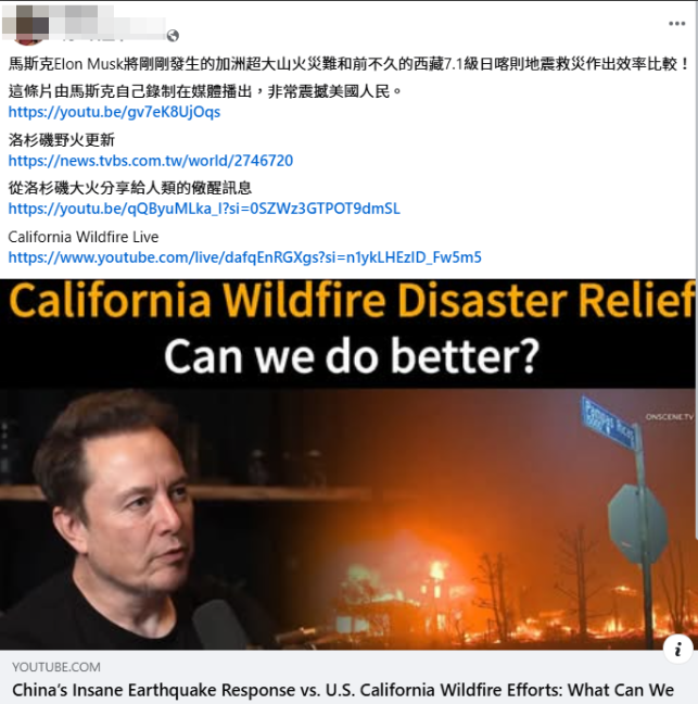 A Facebook post shared an AI-generated video in which Musk compared California wildfire relief with rescue actions in China. In this video, Musk praised how China used advanced technology to help detect earthquakes, take preemptive actions, and execute rescue plans. 