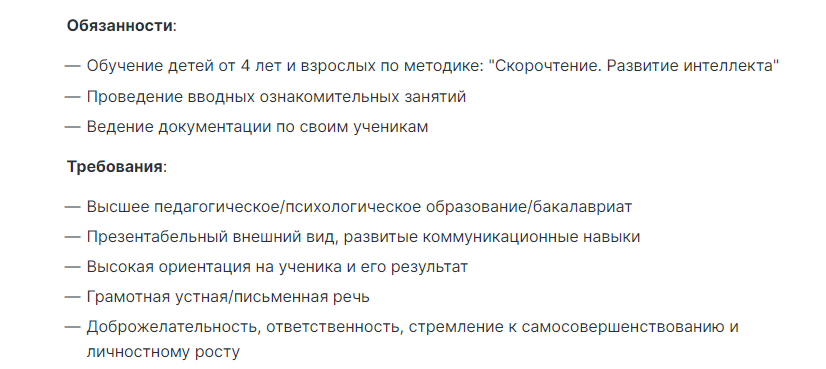 Пример вакансии в компании, где специалист нужен с опытом