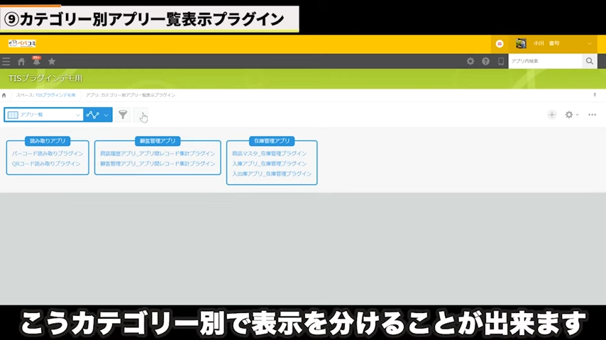 ⑨カテゴリー別アプリ一覧表示プラグイン